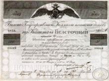 Билет Государственной Комиссии погашения долгов 6% займа.  Капитал в 500 рублей, 1853 год.