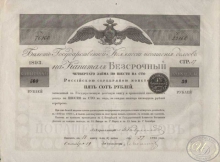 Билет Государственной комиссии погашения долгов 6% займа. Капиталом в 500 рублей, 1893 год.