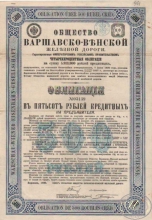 Варшавско-Венской Железной Дороги Общество. Облигация в 500 рублей, 1890 год.