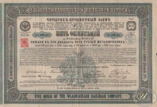 Владикавказской Железной Дороги Общество. Облигация в 625 рублей, 1885 год.