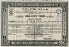 Владикавказской Железной Дороги Общество. Облигация в 625 рублей, 1894 год.