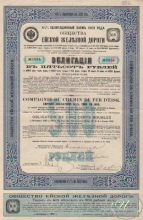 Ейской Железной Дороги Общество. Облигация в 500 рублей, 1909 год.