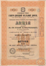 Северо-Донецкой Железной Дороги Общество. Акция в 100 рублей,1911 год.