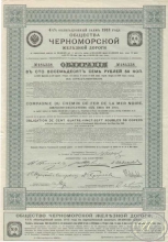 Черноморской Железной Дороги Общество. Облигация в 187,5 рублей, 1-й выпуск, 1913 год.