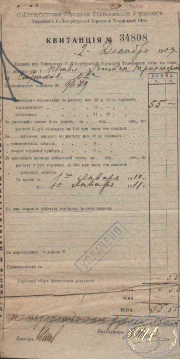 Санкт-Петербургское Городское Общественное Управление. Квитанция, 1909 год.