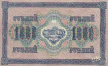 1000 рублей Государственный Кредитный Билет, 1917 год.
