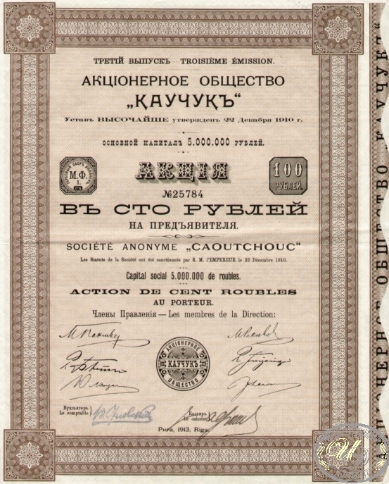«Каучук» АО. Акция в 100 рублей, 1913 год. ― ООО "Исторический Документ"