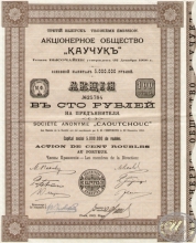 «Каучук» АО. Акция в 100 рублей, 1913 год.