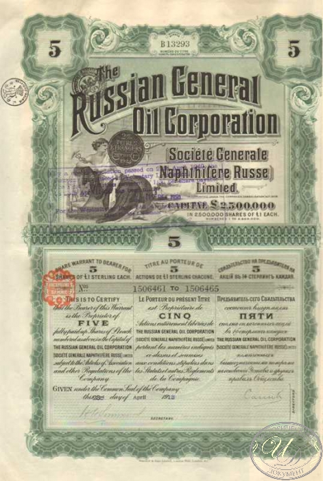 Russian General Oil Corporation. Акция в 5 ф.стерлинг, 1913 год. ― ООО "Исторический Документ"