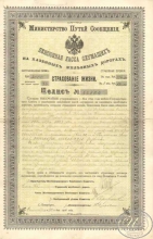 Министерство Путей Сообщения, пенсионная касса служащих. Полис на 4000 рублей, 1908 год.
