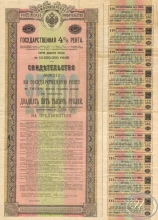 Государственная 4%  рента. Свидетельство на 25000 руб., 1902 год.