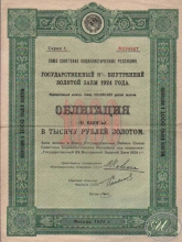 Государственный 8% Внутренний Золотой заем 1924 года, ОБРАЗЕЦ. Облигация в 1000 рублей.