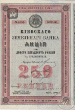 Киевский Земельный Банк. Акция в 250 рублей, 16-й выпуск, 2-е десятилетие, 1911 год.
