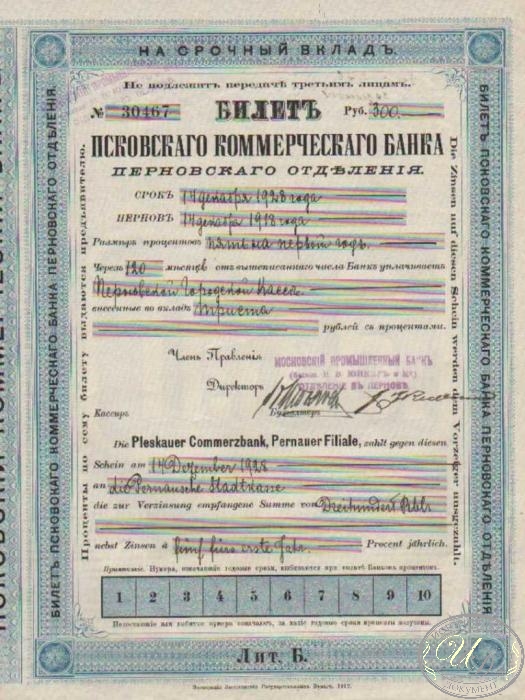 Псковский Коммерческий Банк. Билет Перновского отделения в 300 рублей, 1918 год.