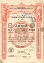 Русский Торгово-Промышленный Банк. Акция в 2500 рублей, 1910 год.