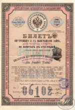 Билет Внутреннего 5% с выигрышами займа. Облигация в 100 рублей, 1864 год.