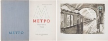 Метро: сборник, посвященный пуску Московского метрополитена