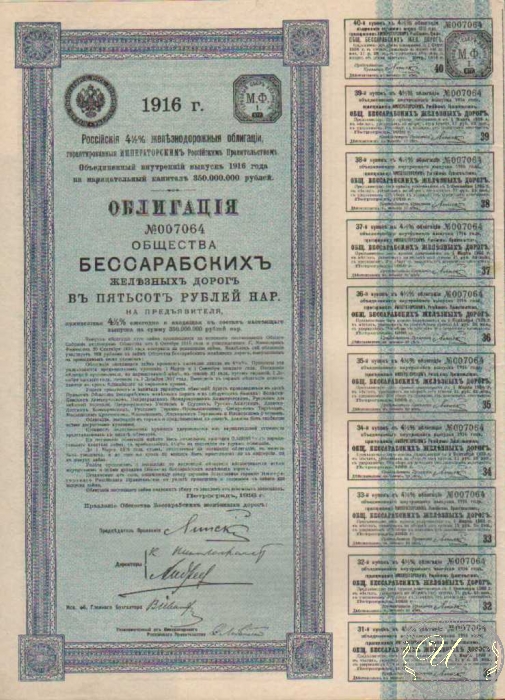 Бессарабских Железных Дорог Общество. Облигация в 500 рублей, 1916 год.