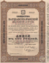 Варшавско-Венской Железной Дороги Общество. Акция в 100 рублей, 2-й выпуск, 1900 год.