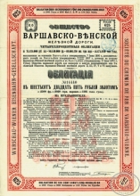 Варшавско-Венской Железной Дороги Общество. Облигация в 625 рублей, 1890 год.