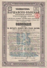 Варшавско-Венской Железной Дороги Общество. Облигация в 625 рублей, IX серии, 1894 год.