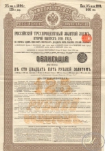 Российский 3% Золотой заем, второй выпуск 1894 года. Облигация в 125 рублей золотом.