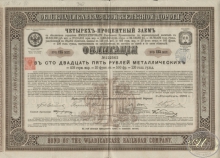 Владикавказской Железной Дороги Общество. Облигация в 125 рублей, 1885 год.