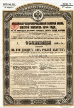 Российский 4% Золотой заем 1894 года. Облигация в 125 рублей золотом,6-й выпуск.