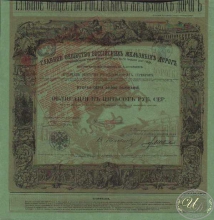 Главное Общество Российских Железных Дорог. Облигация в 500 рублей, 1859 год.