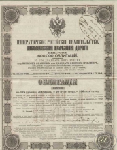 Николаевская Железная Дорога. Облигация в 125 рублей, 1867 год.