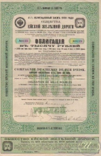 Ейской Железной Дороги Общество. Облигация в 1000 рублей, 1909 год.