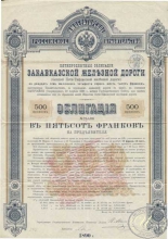 Закавказская Железная Дорога. Облигация в 500 франков, 1890 год.