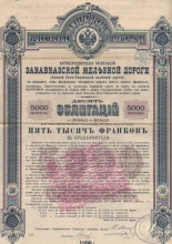 Закавказская Железная Дорога. Облигация в 5000 франков, 1890 год.