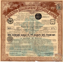 Закавказская Железная Дорога. Облигация в  625 рублей, 1882 год.