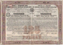 Ивангородо-Домбровской Железной Дороги Общество. Облигация в 125 рублей, 2-й заем, 1887 год.