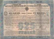 Ивангородо-Домбровской Железной Дороги Общество. Облигация в 625 рублей, 1882 год.
