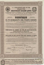Кольчугинской Железной Дороги Общество. Облигация в 187,5 рублей, 1913 год.