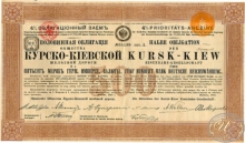 Курско-Киевская Железная дорога. Облигация в 500 марок, 1887 год.