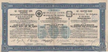 Московско-Виндаво-Рыбинской Железной Дороги Общество. Облигация в  500 марок, 1897 год.
