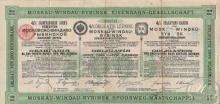 Московско-Виндаво-Рыбинской Железной Дороги Общество. Облигация в 2000 марок, 1897 год.