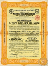 Московско-Виндаво-Рыбинской Железной Дороги Общество. Облигация в 1000 марок, 1898 год.