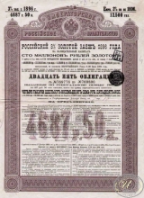 Российский 3% Золотой заем 1896 года. Облигация в 4687.50р.