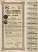 Московско-Виндаво-Рыбинской Железной Дороги Общество. Облигация в 100 рублей, 1916 год.