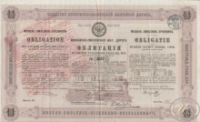 Московско-Смоленская Железная Дорога. Облигация в 1000 гульденов, 1869 год.