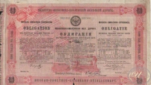 Московско-Смоленская Железная Дорога. Облигация в 1000 талеров, 1869 год.