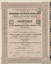 Ораниенбаумской Электрической Железной Дороги Общество.Облигация в 187,5 рублей, 1913 год.