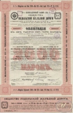 Подольской Железной Дороги Общество. Облигация в 2000 марок, 1911 год.