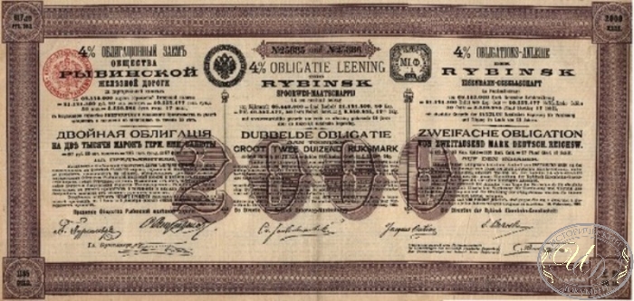 Рыбинской Железной Дороги Общество. Двойная облигация в 2000 марок, 1895 год.
