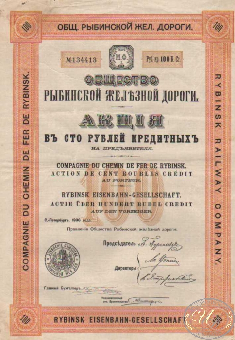 Рыбинской Железной Дороги Общество. Акция в 100 рублей, 1896 год.