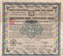 Ряжско-Вяземская Железная Дорога. Акция в 125 рублей, 1872 год.
